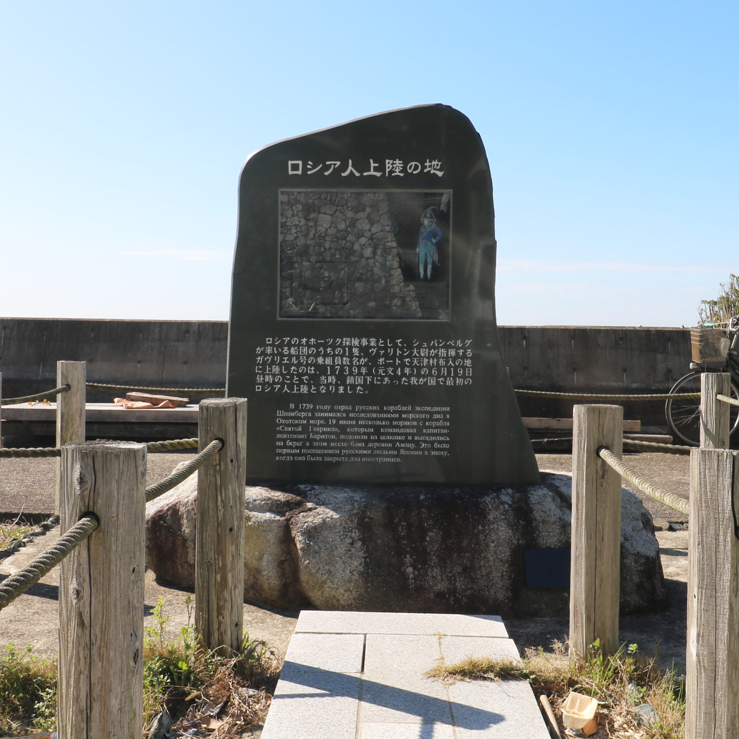 ロシア人来航の地