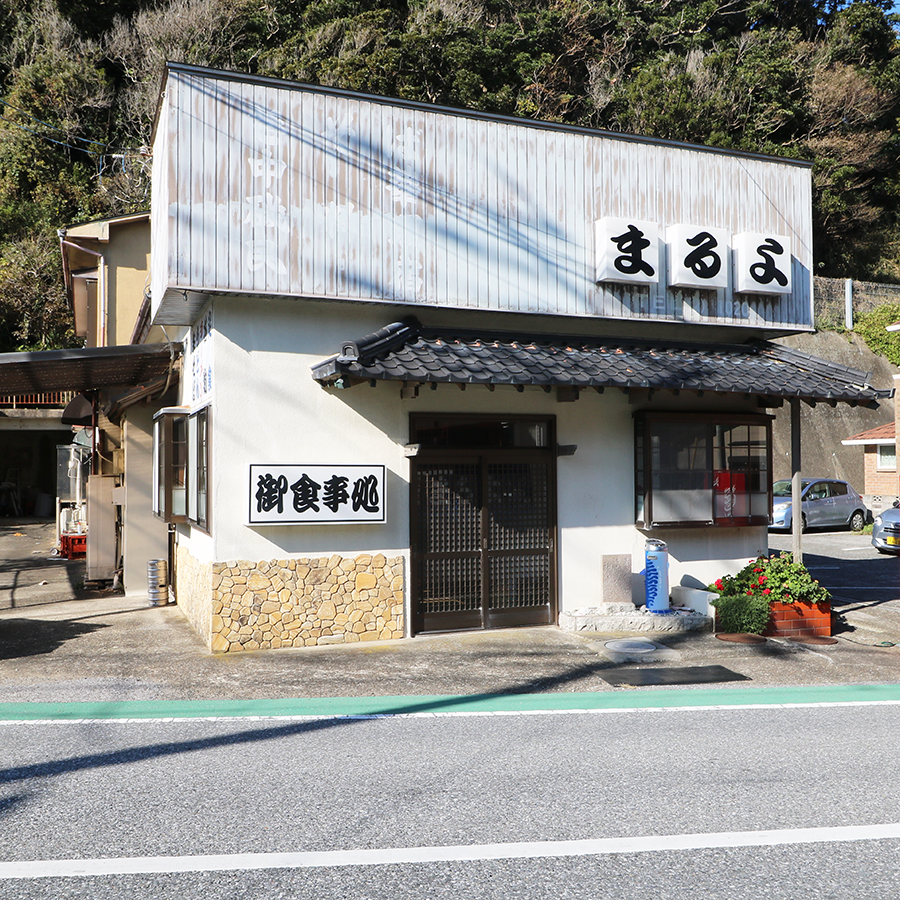 まるよ食堂 太海店 【カモ旅プラス】心癒される旅 グルメ・レストラン・お店・宿・体験・レジャー情報★地域DMOかもがわ