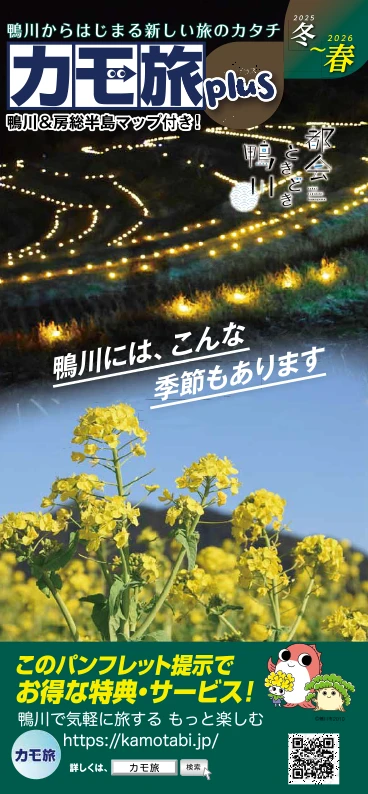 kamotabiplus2026spring