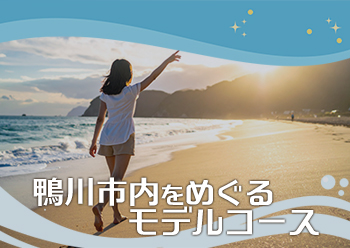 モデルコース