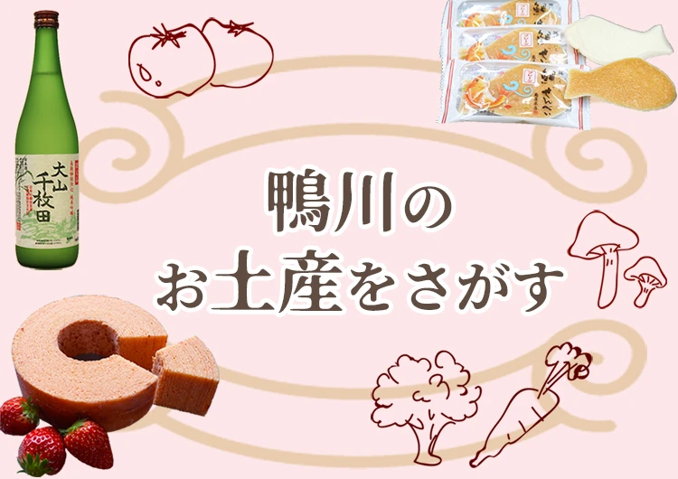 おみやげをさがす