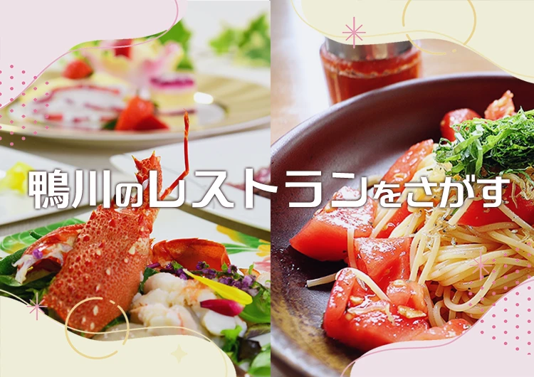 レストランをさがす